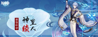 原神神里綾人培養(yǎng)攻略