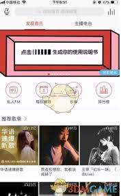 網易云音樂使用說明書在哪進入