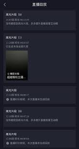 抖音直播預告如何查看回放