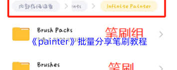painter怎么分享筆刷