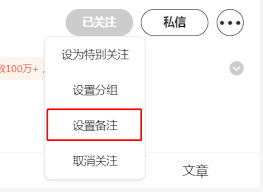 微博如何修改用戶備注