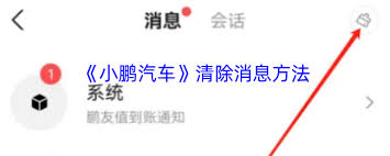 小鵬汽車app緩存怎么清理