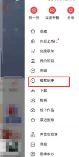 全民K歌如何刪除播放記錄
