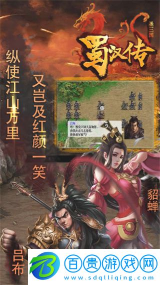 同人圣三國蜀漢傳無限元寶