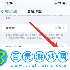 ios15系統(tǒng)如何開啟電話降噪功能