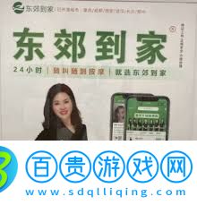 東郊到家有什么特殊項目