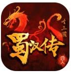 同人圣三國蜀漢傳無限元寶