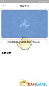 智慧昆山如何查詢社保