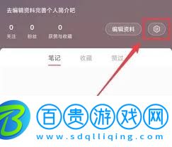 小紅書登錄后怎么退出
