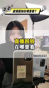 抖音直播預告如何查看回放