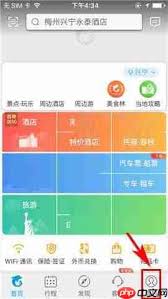 攜程旅行APP如何進行酒店比價