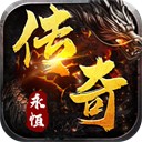 永恒之弈手游官方版