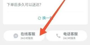 達達秒送怎么轉人工客服