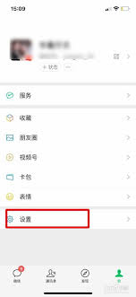 微信如何關閉添加方式