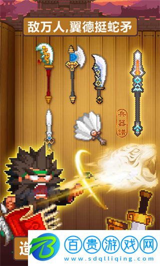 像素魏蜀吳破解版