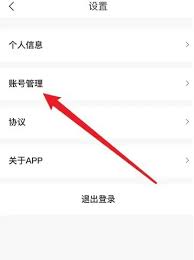 i茅臺(tái)怎么退出賬號(hào)