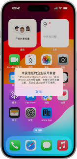 如何信任iphone14pro企業軟件