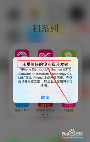 如何信任iphone14pro企業軟件