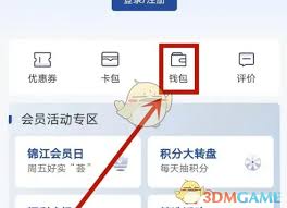 錦江薈積分如何使用
