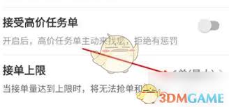 蜂鳥眾包怎么設(shè)置接單量