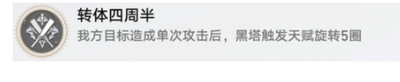 崩壞星穹鐵道轉體四周半怎么解鎖