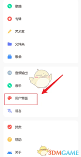 椒鹽音樂如何開啟沉浸模式