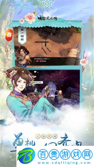 俠客風云傳手游