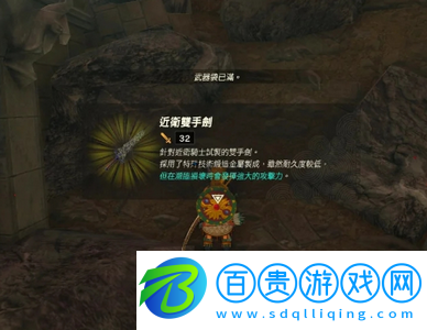 塞爾達傳說王國之淚近衛雙手劍怎么獲得