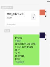 微信群公告如何添加圖片