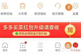 拼多多如何更改綁定的微信