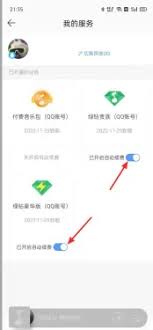 怎樣關閉qq音樂自動續費功能